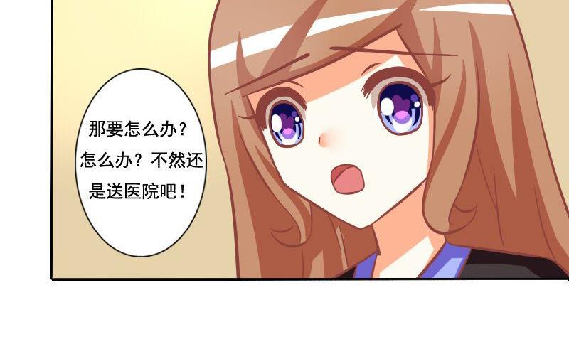 《泽野家的兔子》第090话 第7页