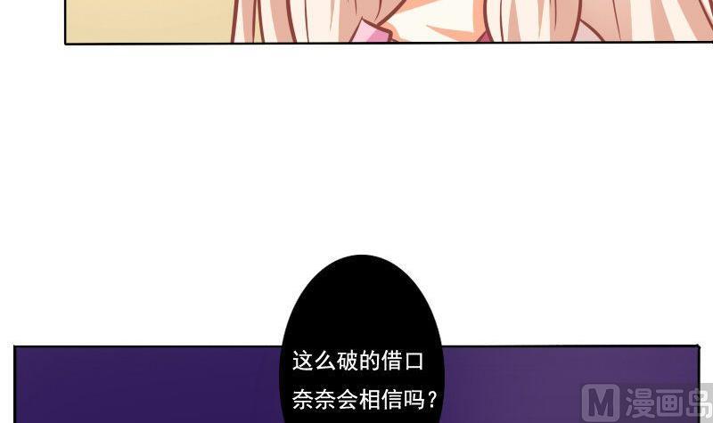 《泽野家的兔子》第093话 第12页