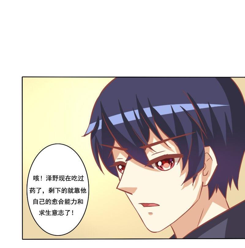 《泽野家的兔子》第093话 第17页