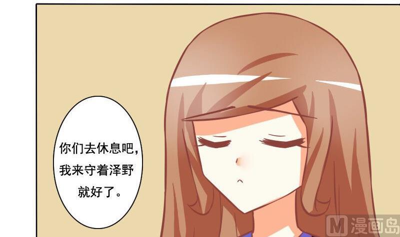 《泽野家的兔子》第093话 第21页