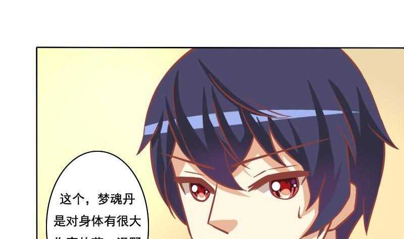 《泽野家的兔子》第093话 第7页