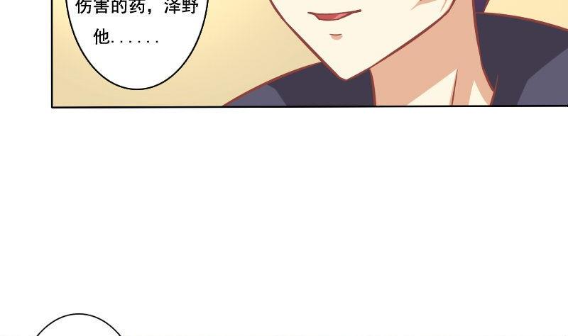 《泽野家的兔子》第093话 第8页