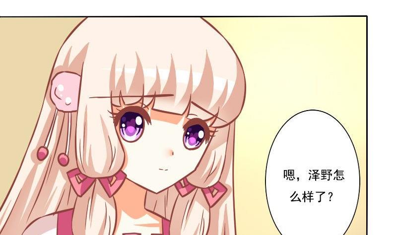 《泽野家的兔子》第096话 第5页