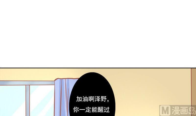 《泽野家的兔子》第095话 第24页