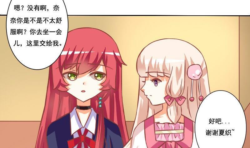 《泽野家的兔子》第094话 第11页