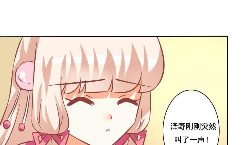 《泽野家的兔子》第097话 第13页
