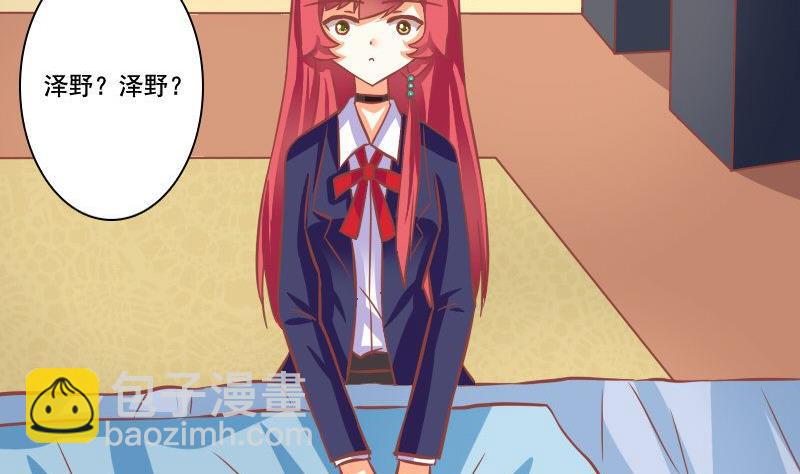 《泽野家的兔子》第097话 第5页