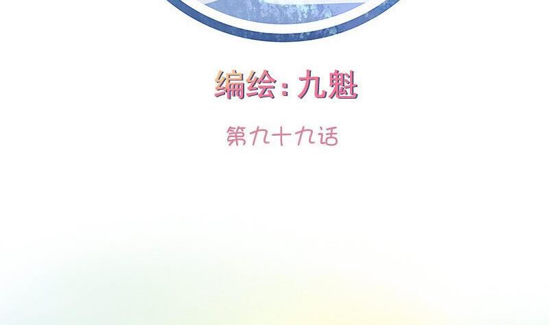 《泽野家的兔子》第100话 第2页
