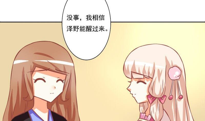 《泽野家的兔子》第096话 第10页