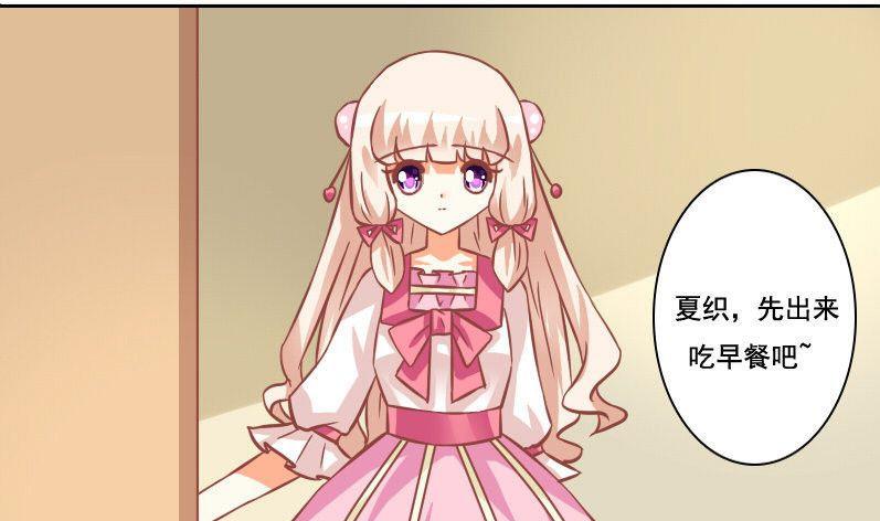 《泽野家的兔子》第096话 第19页
