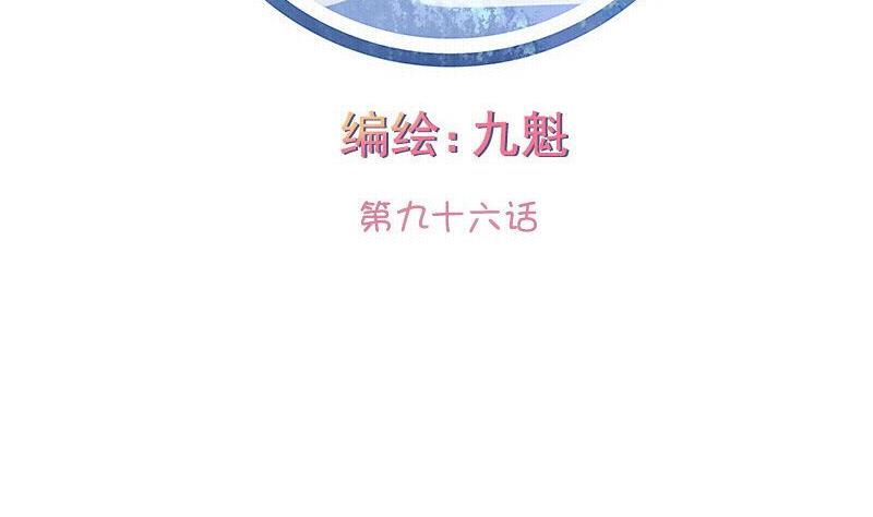 《泽野家的兔子》第096话 第2页