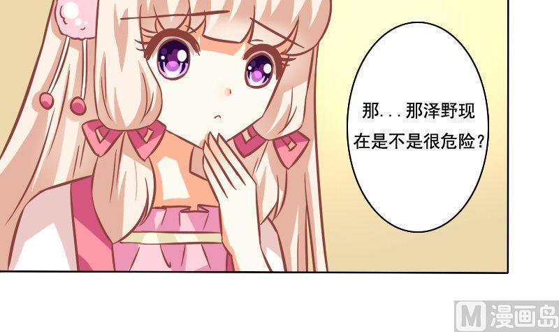 《泽野家的兔子》第093话 第15页