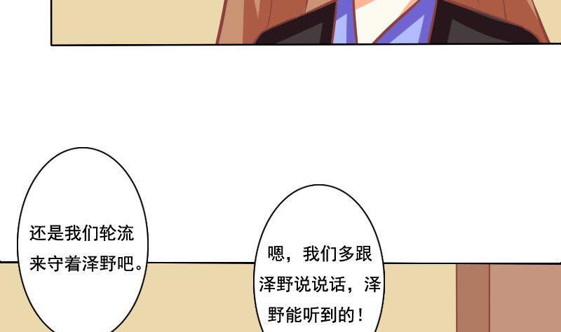 《泽野家的兔子》第093话 第22页