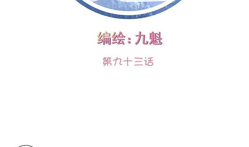 《泽野家的兔子》第093话 第2页