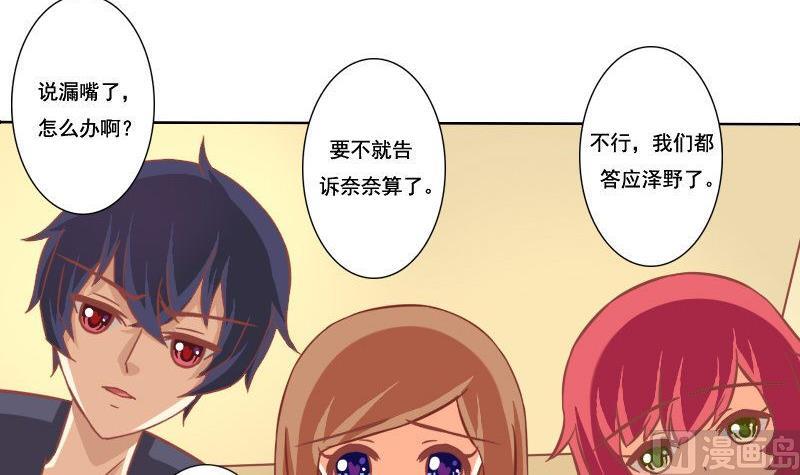 《泽野家的兔子》第093话 第3页
