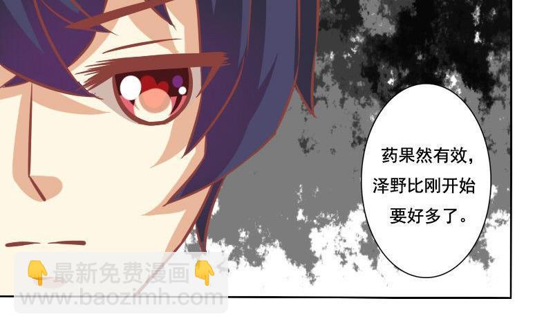 《泽野家的兔子》第095话 第23页