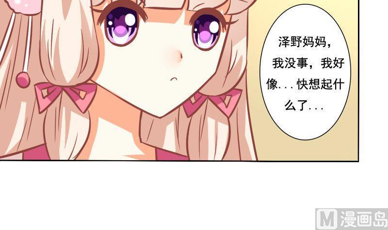 《泽野家的兔子》第095话 第33页