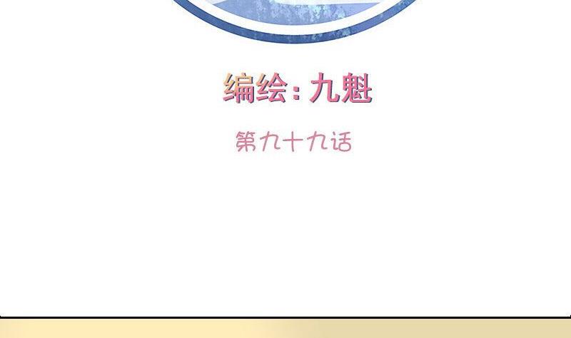《泽野家的兔子》第099话 第2页