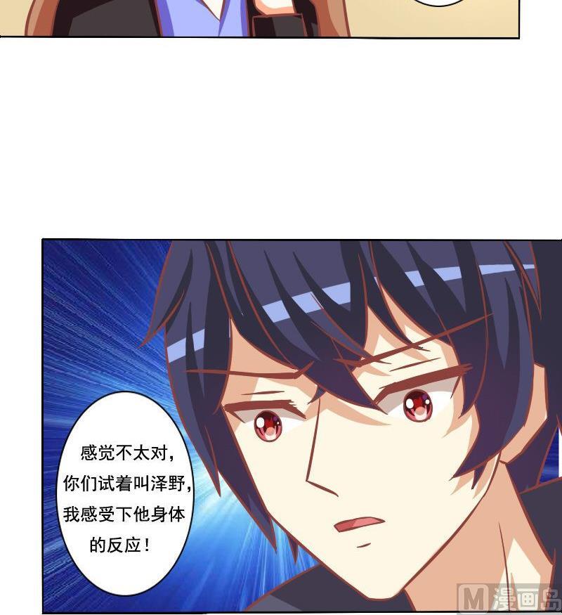 《泽野家的兔子》第097话 第18页
