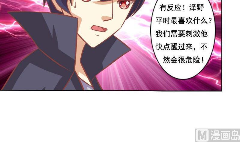 《泽野家的兔子》第097话 第24页