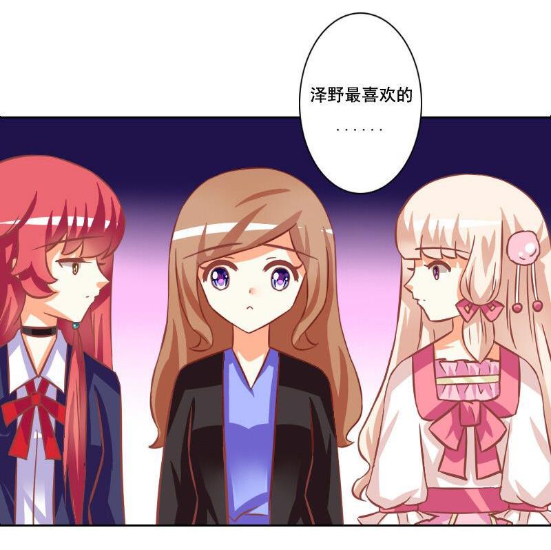 《泽野家的兔子》第097话 第25页