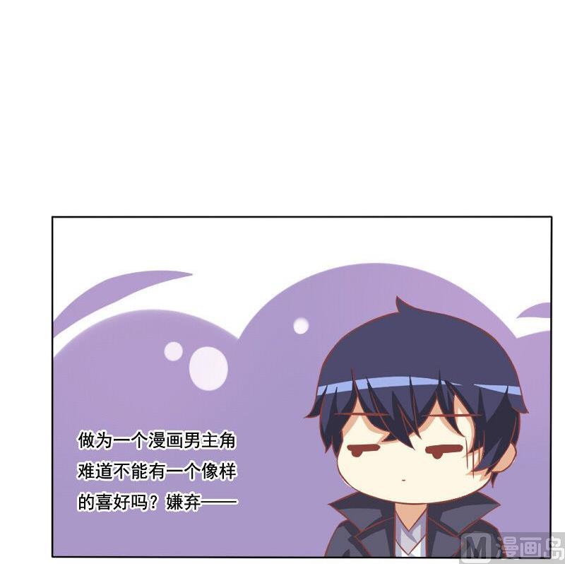 《泽野家的兔子》第097话 第27页