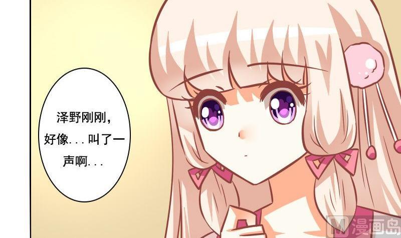 《泽野家的兔子》第097话 第3页