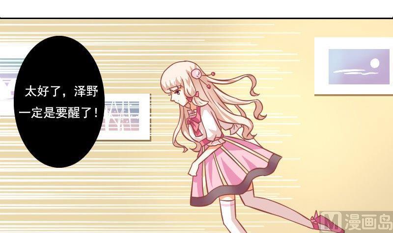 《泽野家的兔子》第097话 第9页