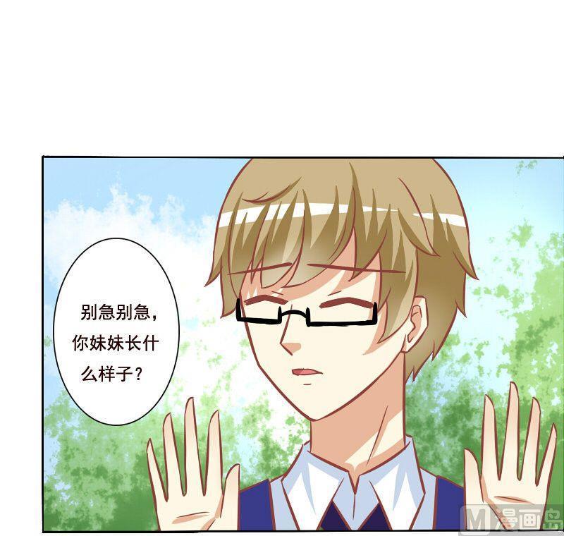 《泽野家的兔子》第100话 第21页