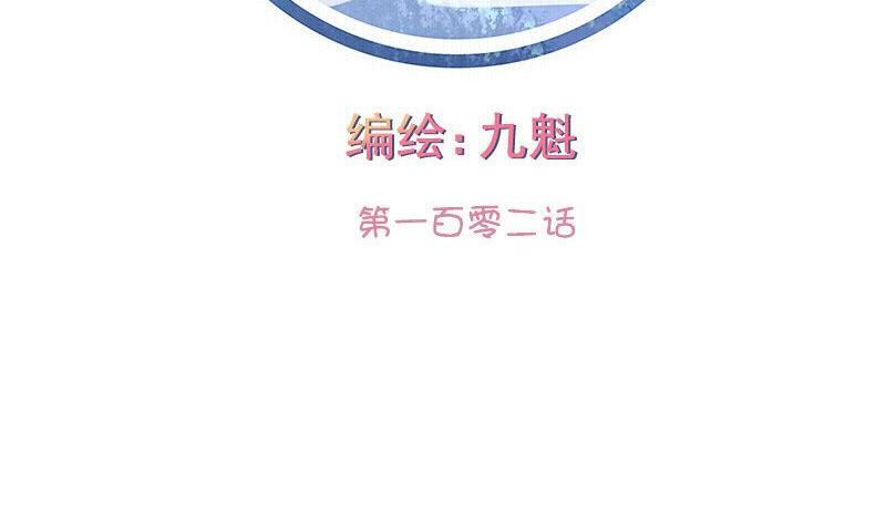 《泽野家的兔子》第102话 第2页