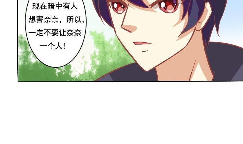 《泽野家的兔子》第103话 第20页