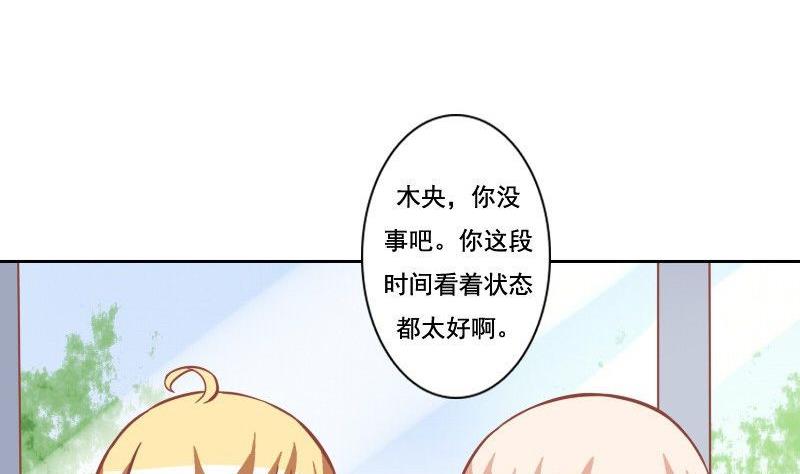 《泽野家的兔子》第103话 第38页