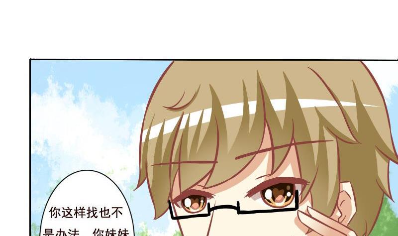 《泽野家的兔子》第101话 第10页