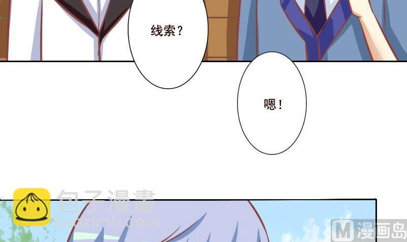 《泽野家的兔子》第101话 第6页