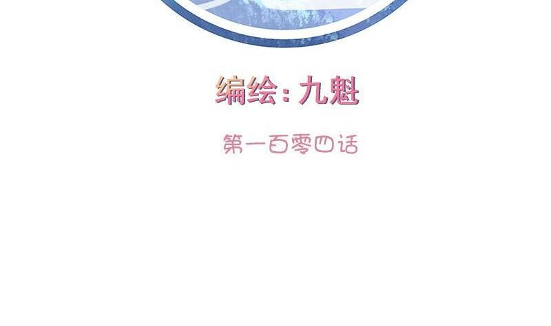 《泽野家的兔子》第104话 第2页