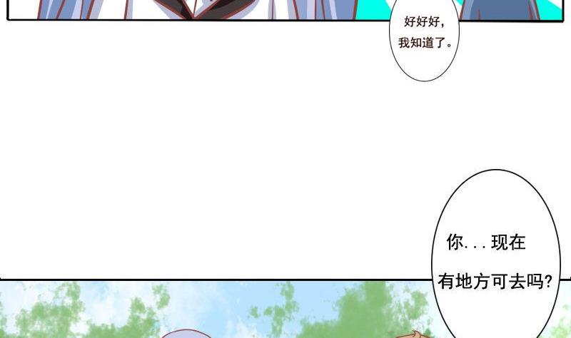 《泽野家的兔子》第101话 第13页
