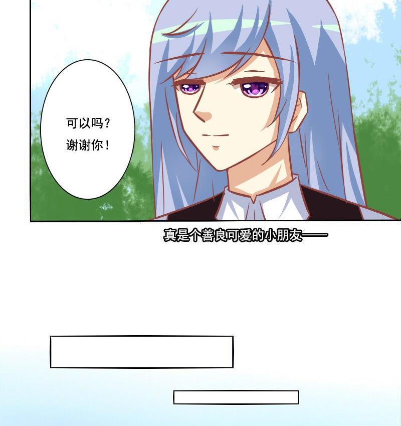 《泽野家的兔子》第101话 第17页