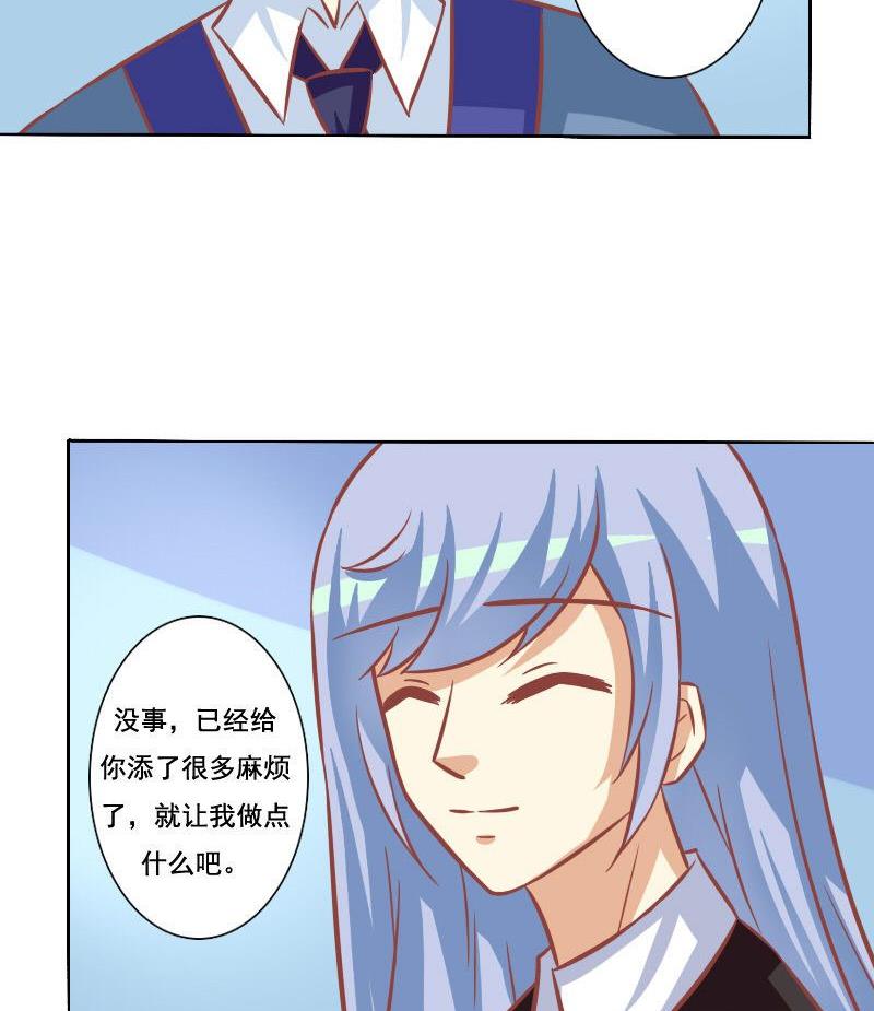 《泽野家的兔子》第101话 第23页