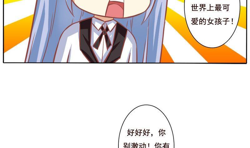 《泽野家的兔子》第101话 第4页