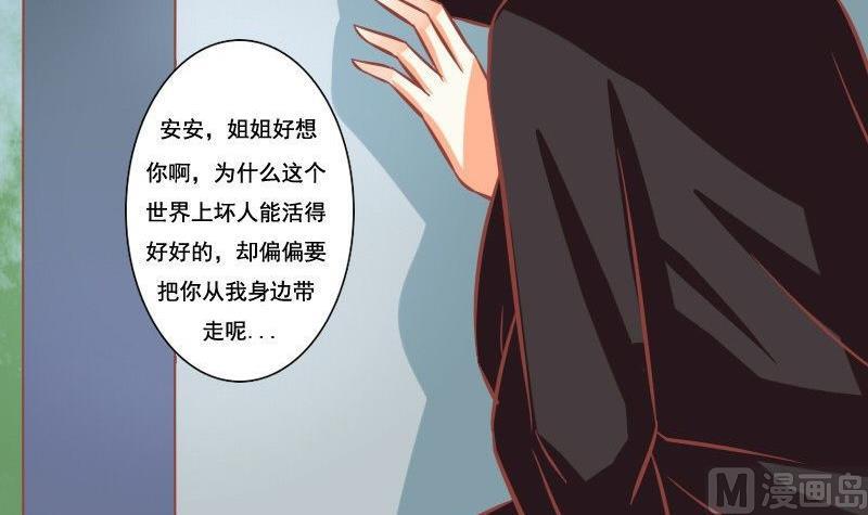 《泽野家的兔子》第104话 第33页