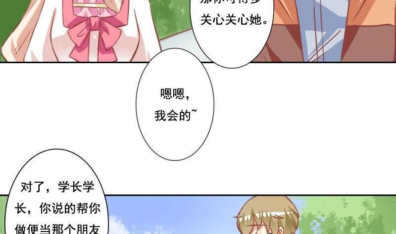 《泽野家的兔子》第104话 第8页