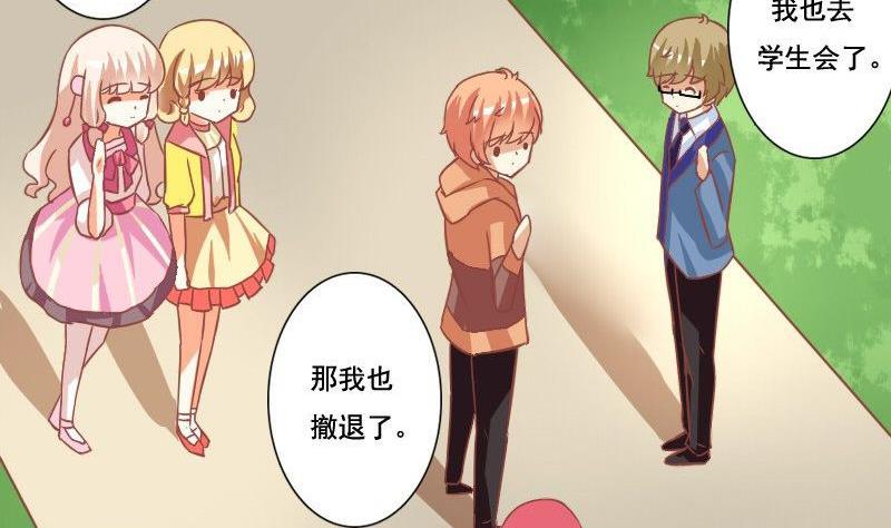 《泽野家的兔子》第103话 第7页