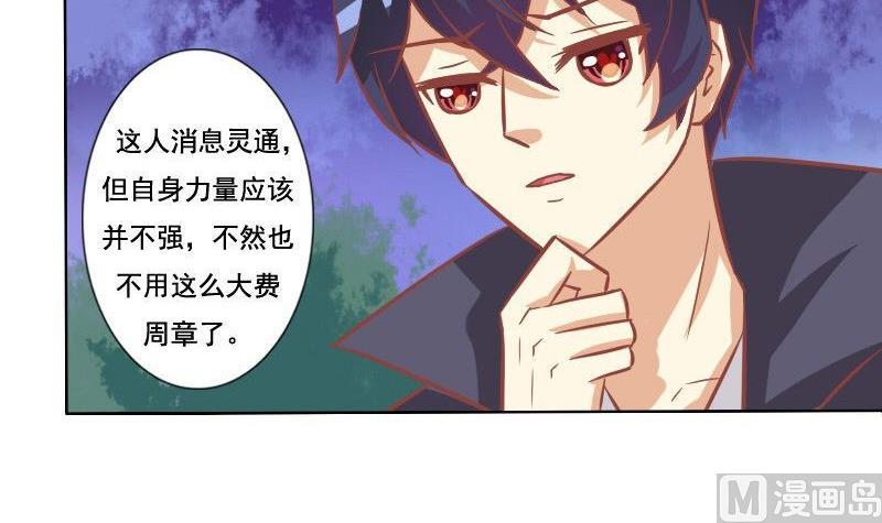 《泽野家的兔子》第105话 第24页