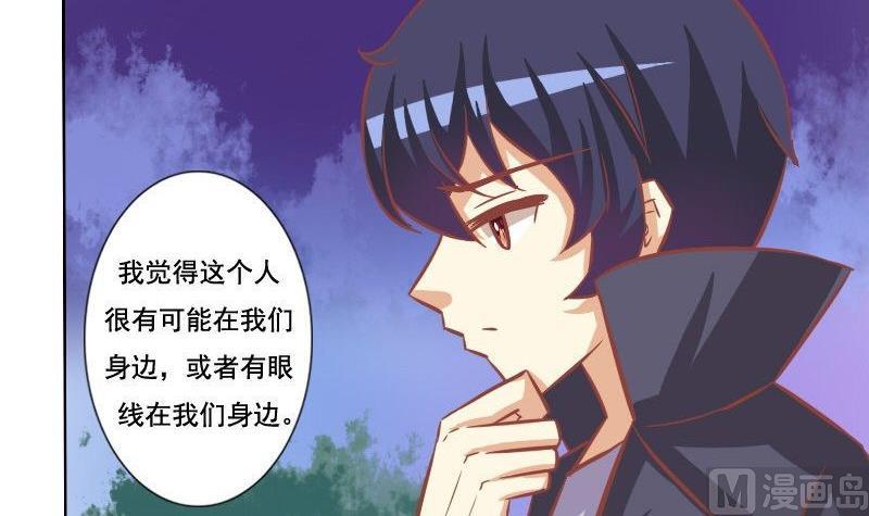 《泽野家的兔子》第105话 第27页