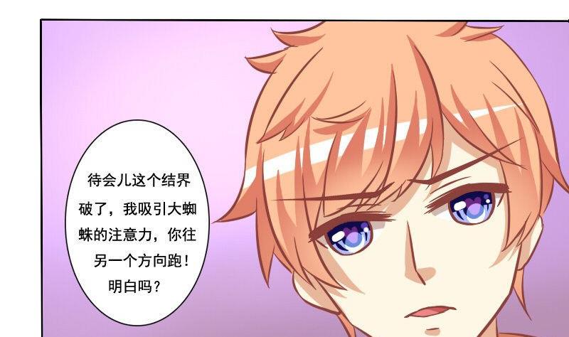 《泽野家的兔子》第107话 第26页