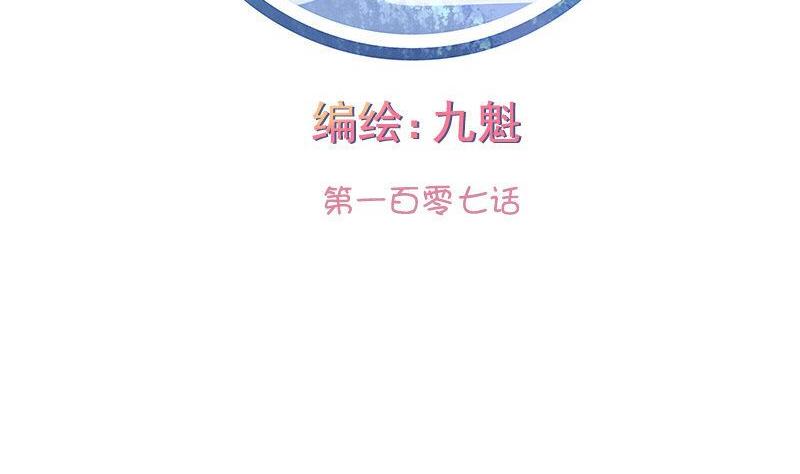 《泽野家的兔子》第107话 第2页