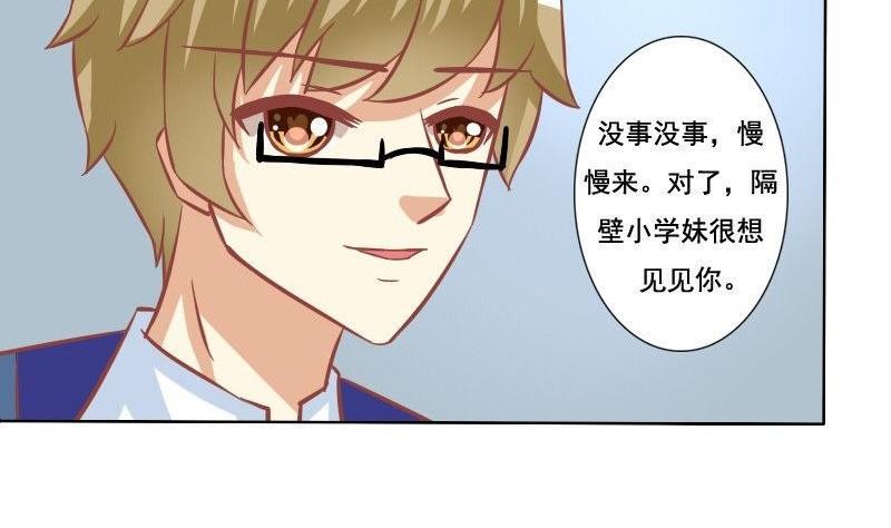 《泽野家的兔子》第105话 第11页