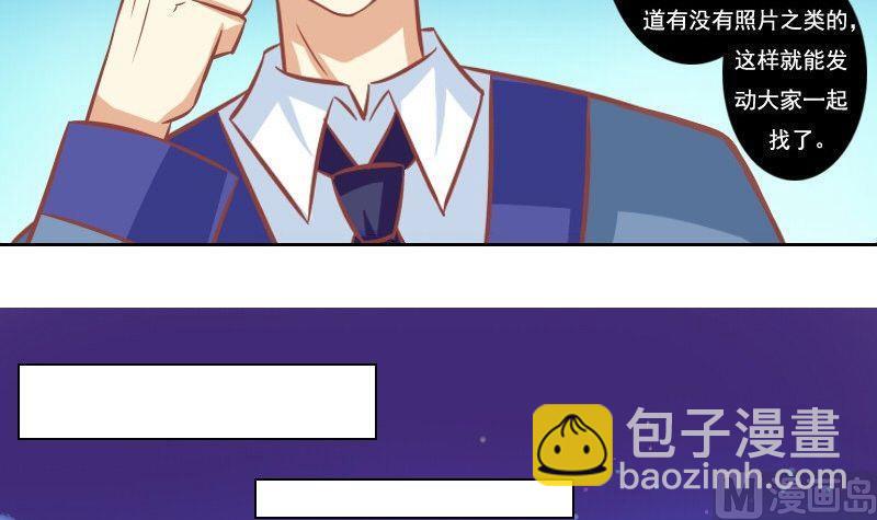 《泽野家的兔子》第105话 第15页