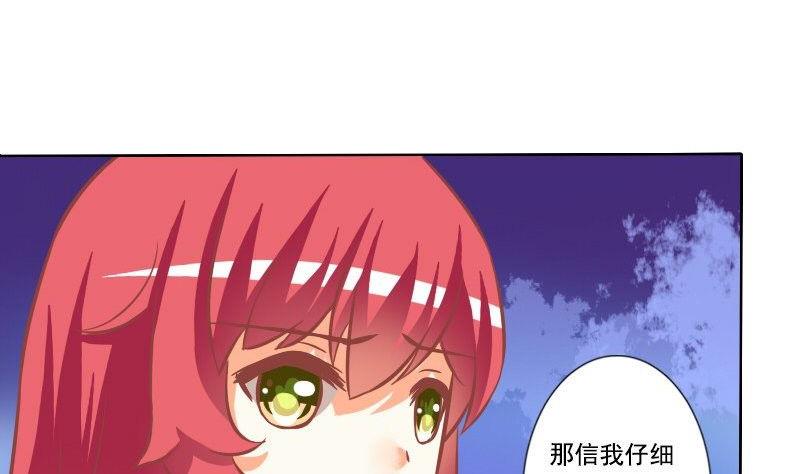《泽野家的兔子》第105话 第25页