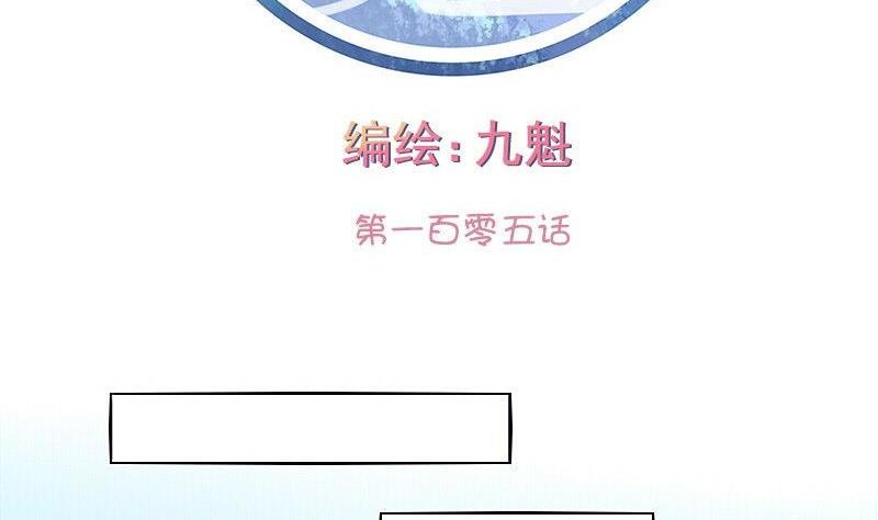 《泽野家的兔子》第105话 第2页